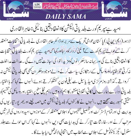 تحریک منہاج القرآن Minhaj-ul-Quran  Print Media Coverage پرنٹ میڈیا کوریج Daily Samma-